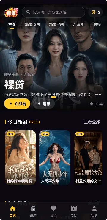 推荐流界面